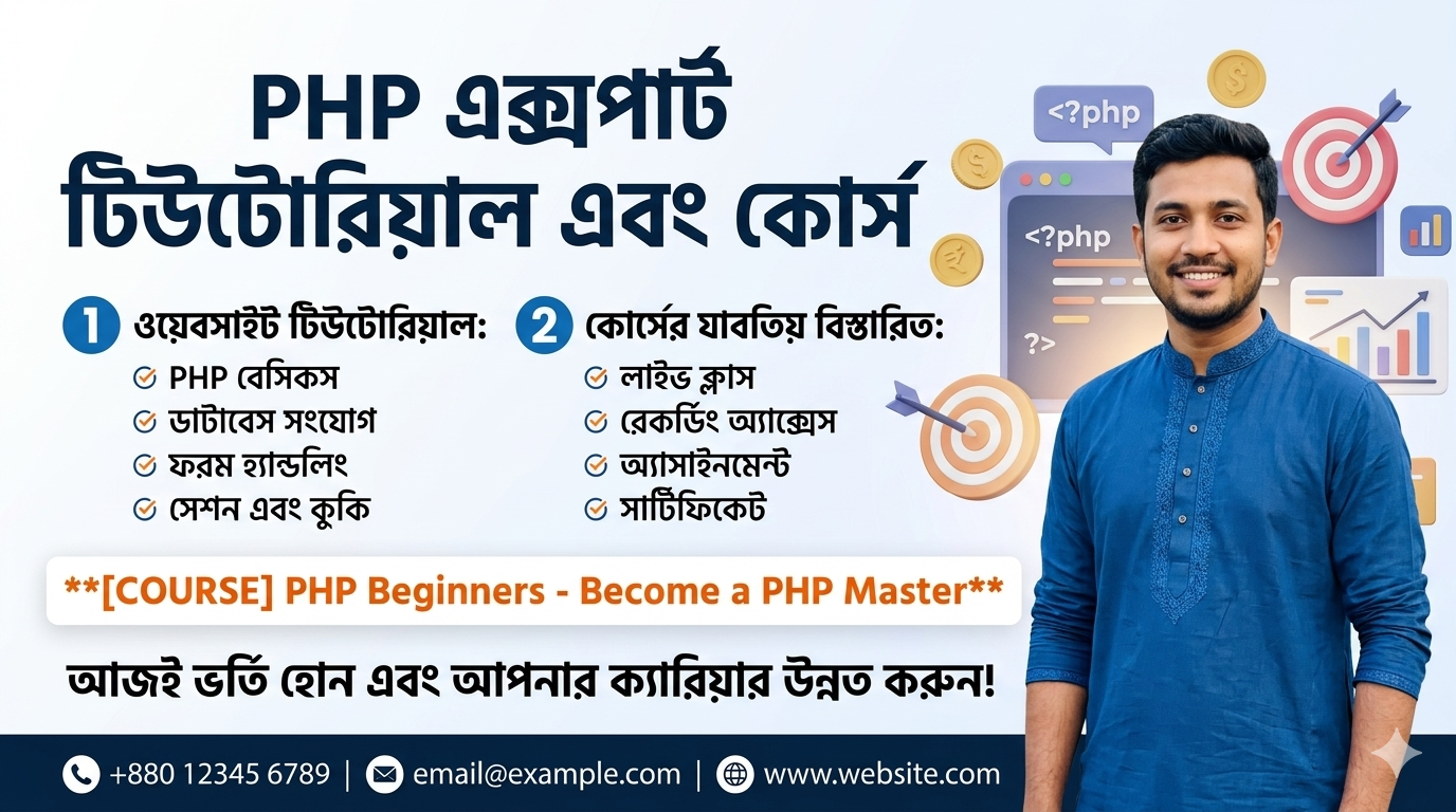 PHP Beginners – Become a PHP Master